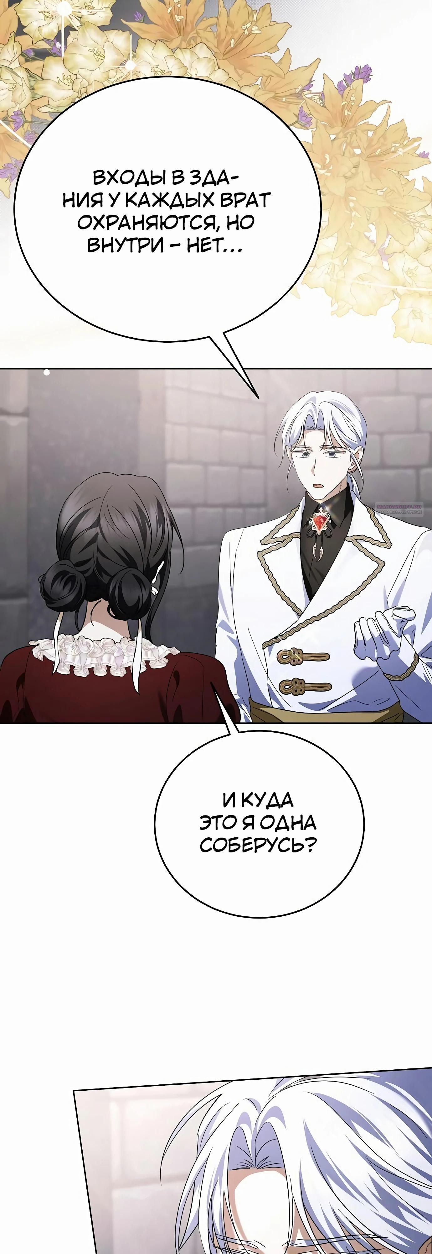 Манга В этой жизни я возьму брак на себя - Глава 51 Страница 50