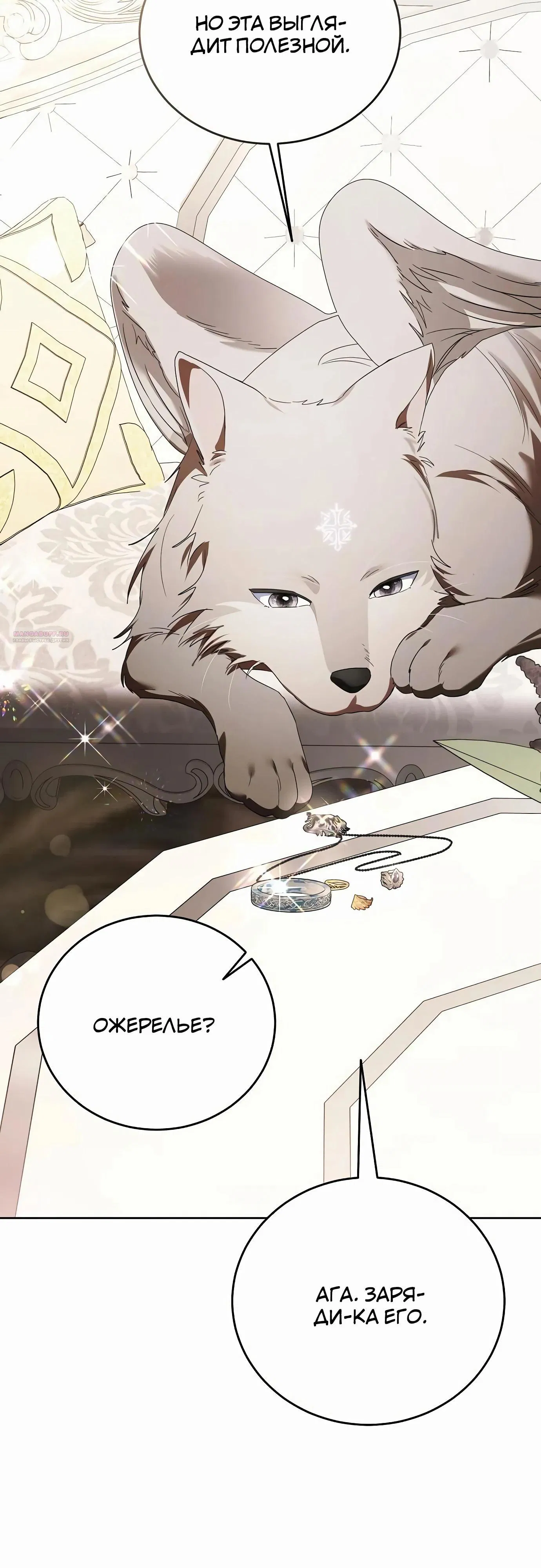 Манга В этой жизни я возьму брак на себя - Глава 51 Страница 38