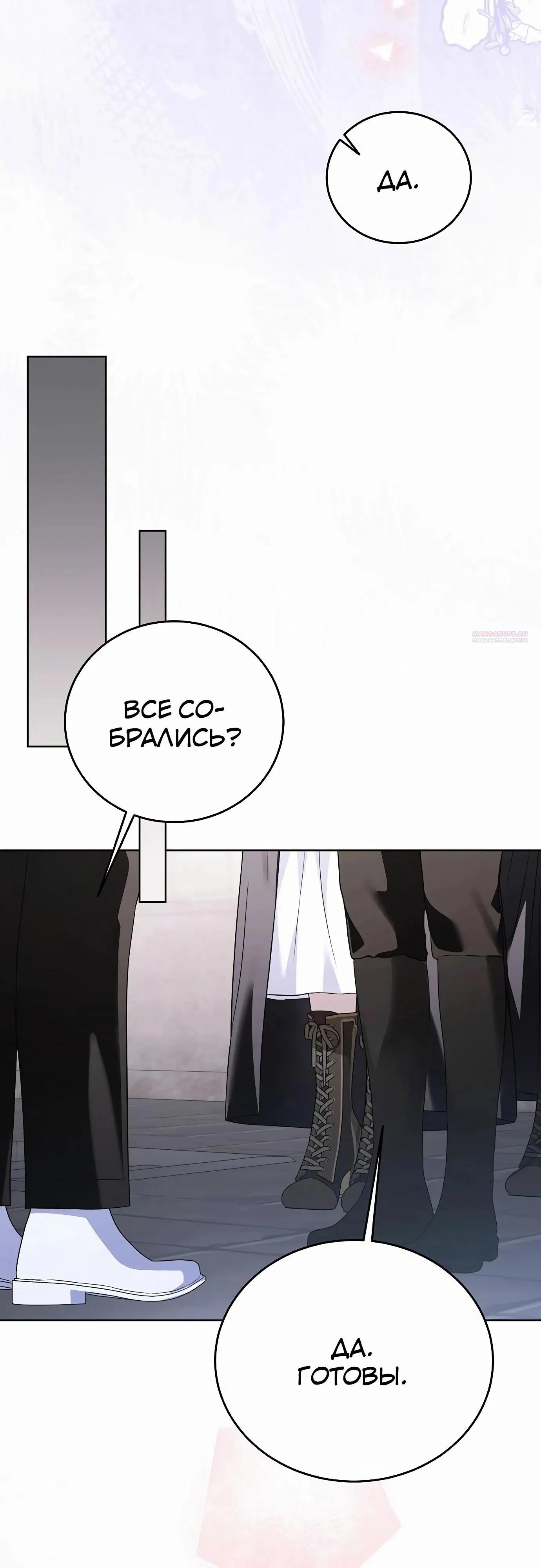 Манга В этой жизни я возьму брак на себя - Глава 51 Страница 54