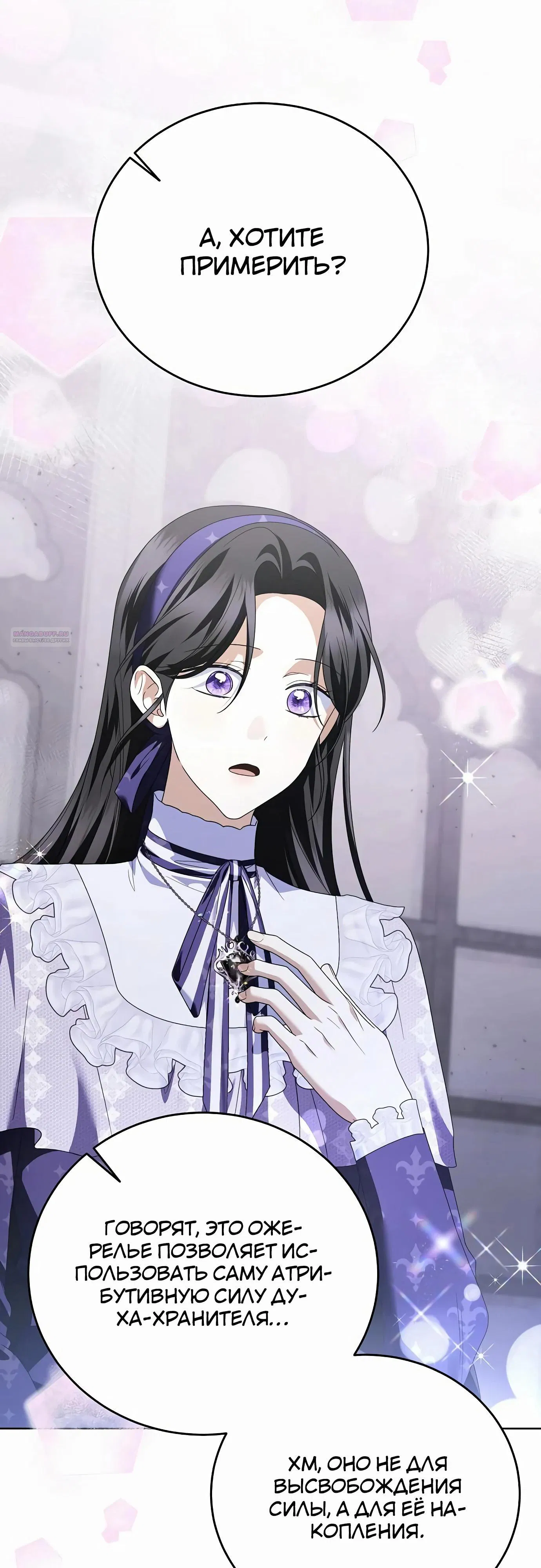 Манга В этой жизни я возьму брак на себя - Глава 51 Страница 26