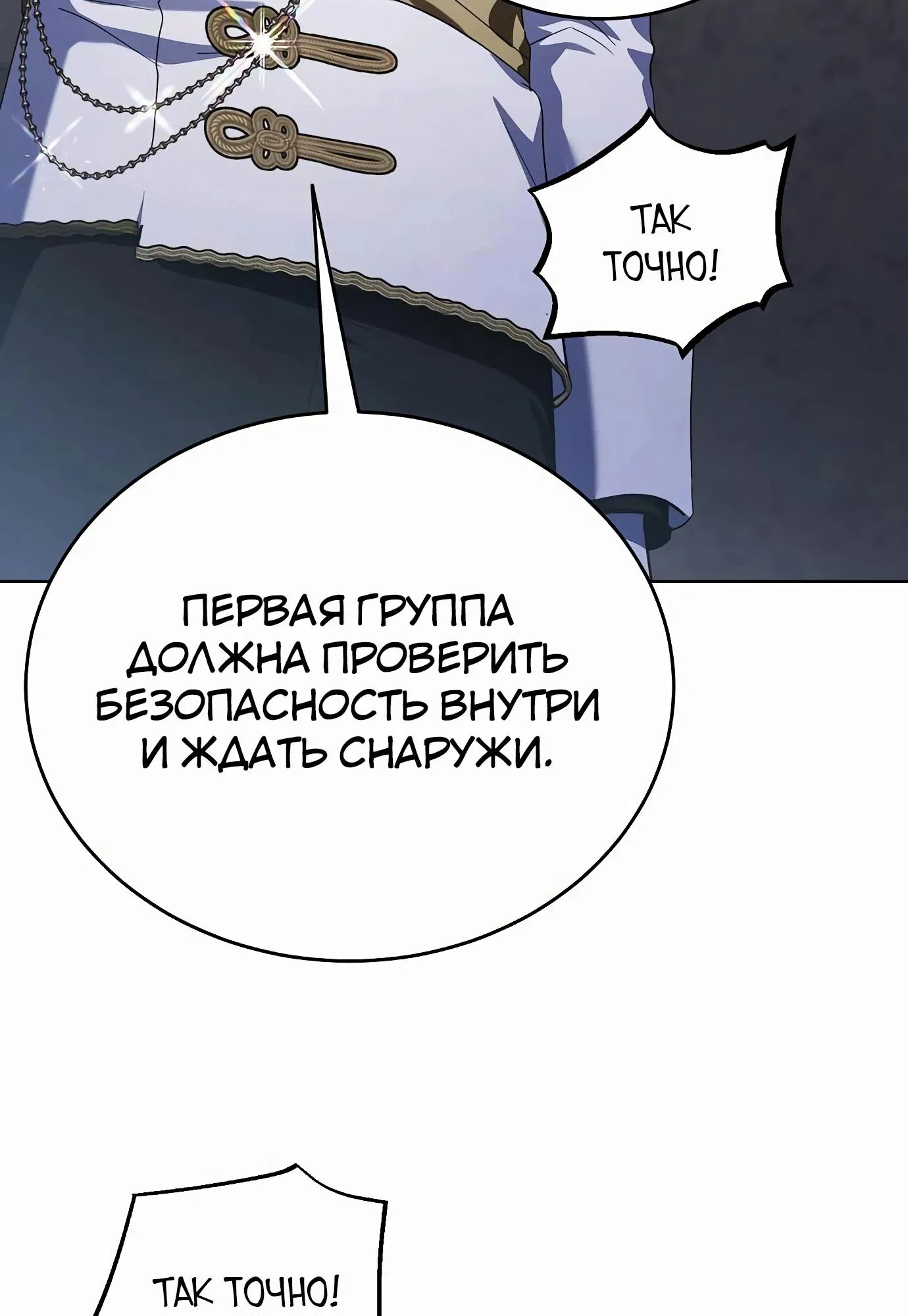 Манга В этой жизни я возьму брак на себя - Глава 51 Страница 56