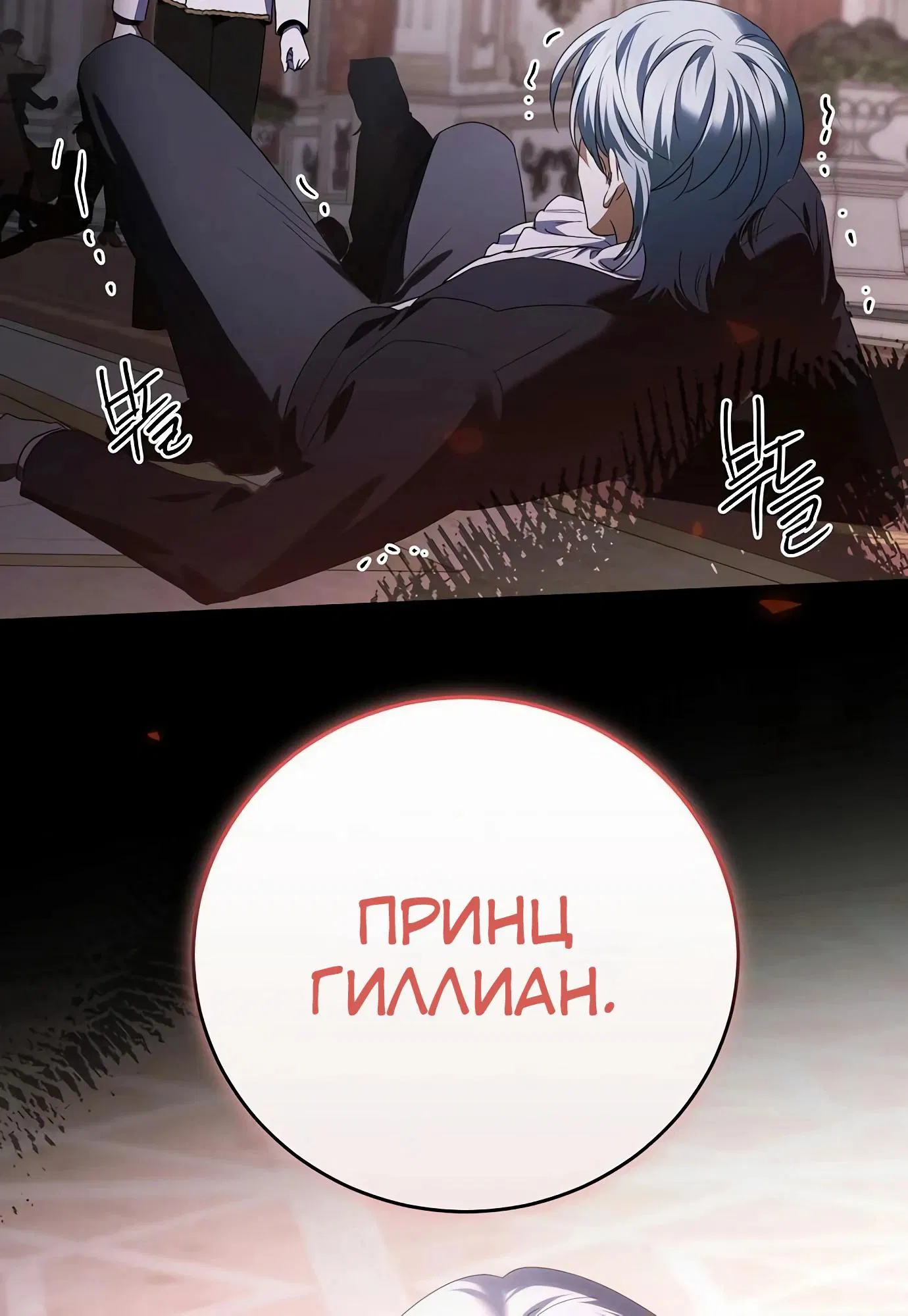 Манга В этой жизни я возьму брак на себя - Глава 51 Страница 72