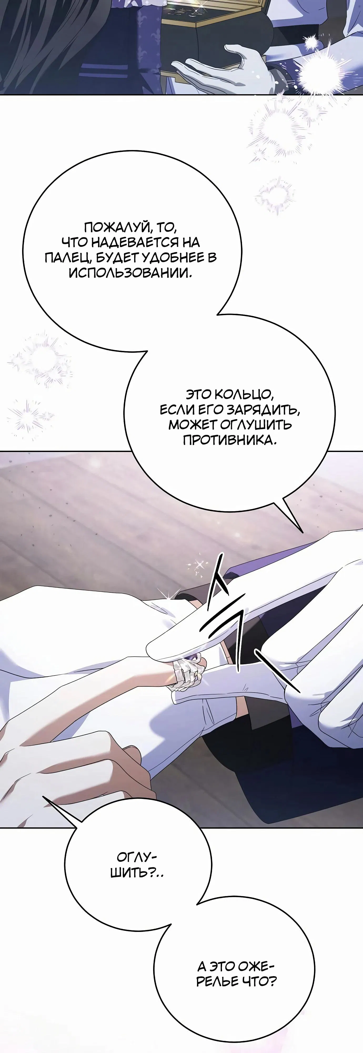 Манга В этой жизни я возьму брак на себя - Глава 51 Страница 25