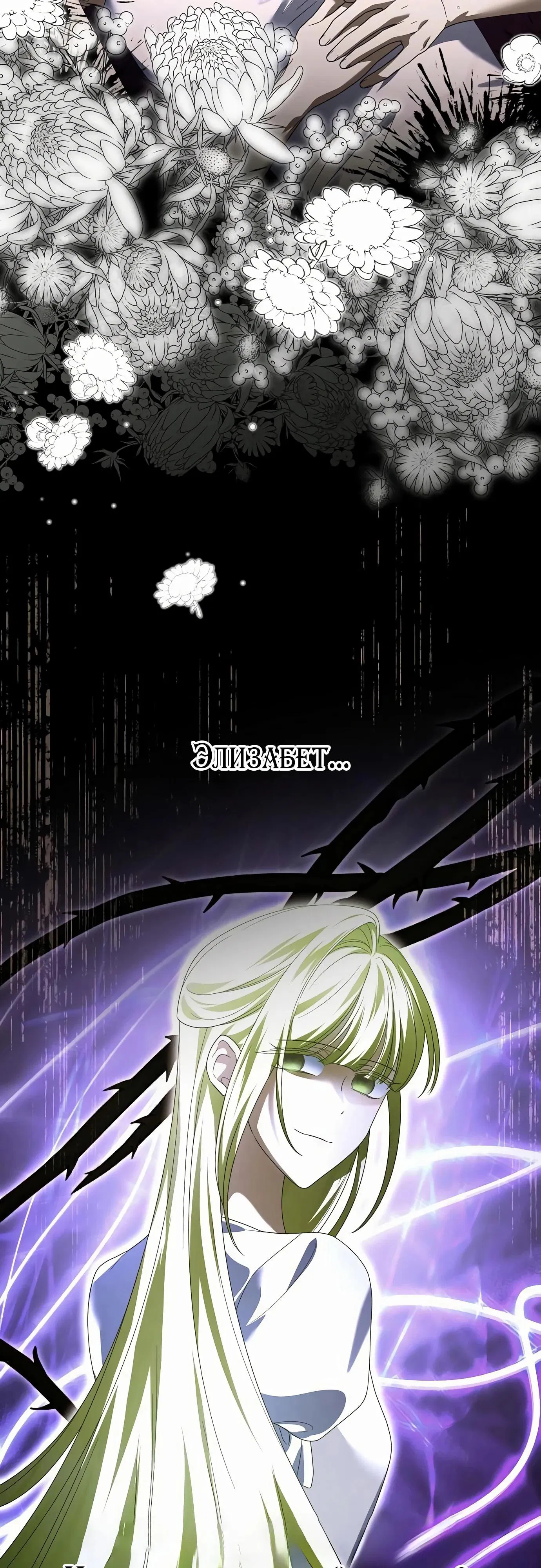 Манга В этой жизни я возьму брак на себя - Глава 51 Страница 9