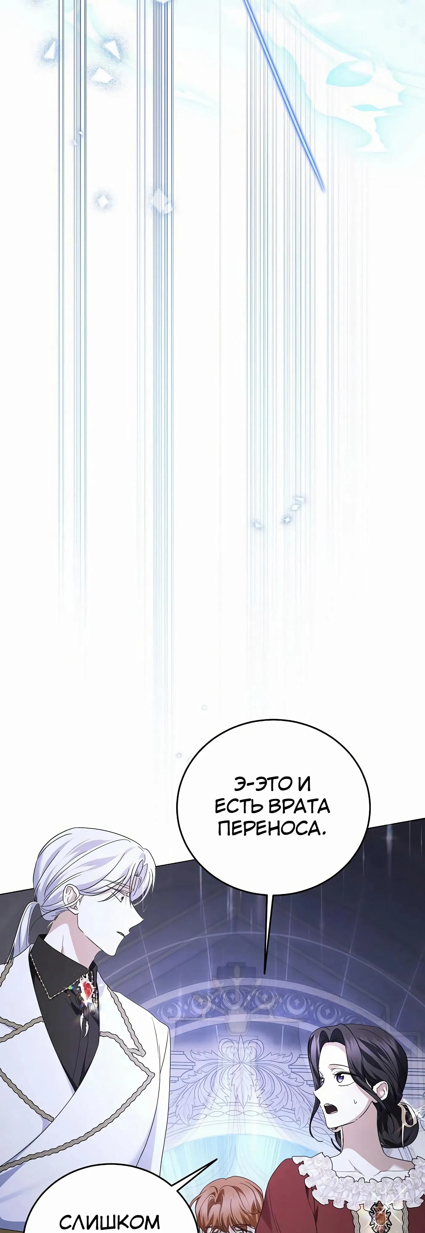 Манга В этой жизни я возьму брак на себя - Глава 51 Страница 61
