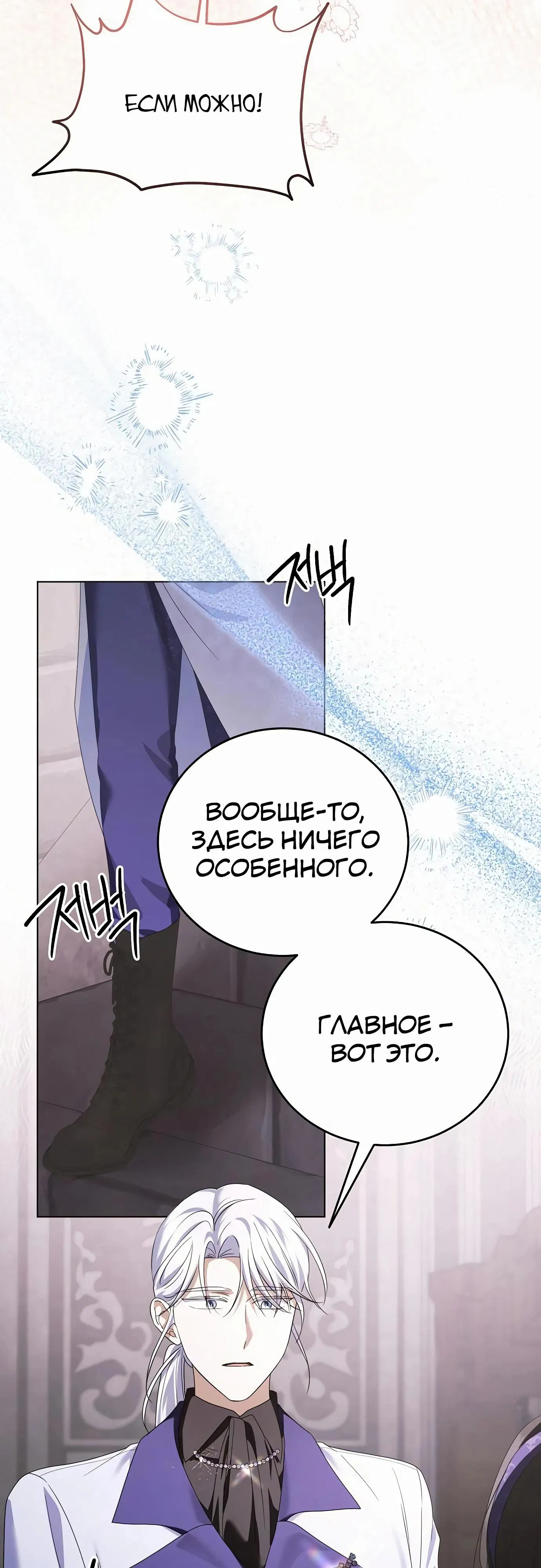 Манга В этой жизни я возьму брак на себя - Глава 51 Страница 19