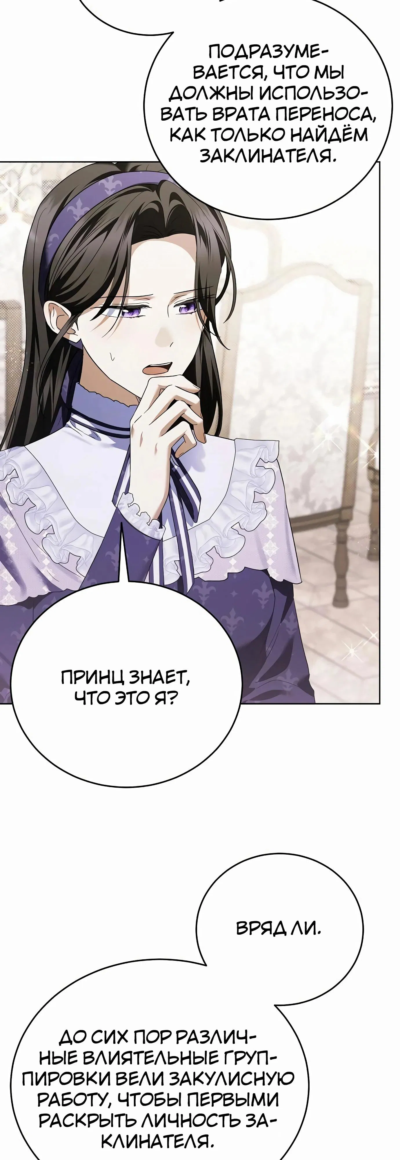 Манга В этой жизни я возьму брак на себя - Глава 51 Страница 13