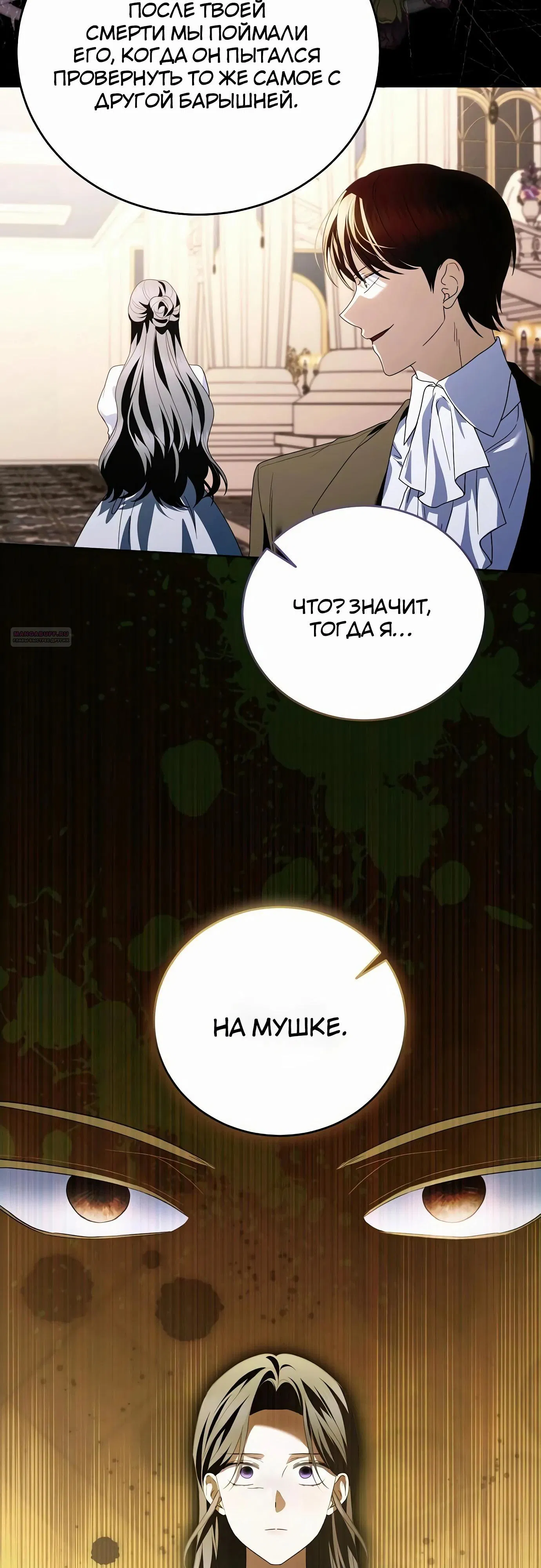 Манга В этой жизни я возьму брак на себя - Глава 51 Страница 6