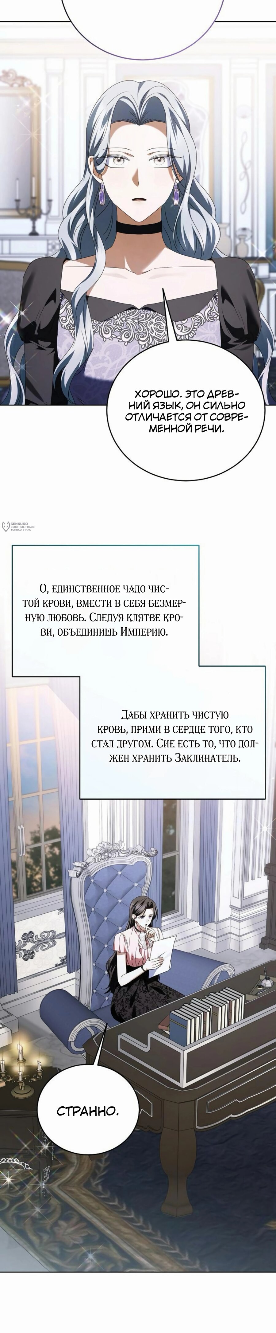 Манга В этой жизни я возьму брак на себя - Глава 54 Страница 23