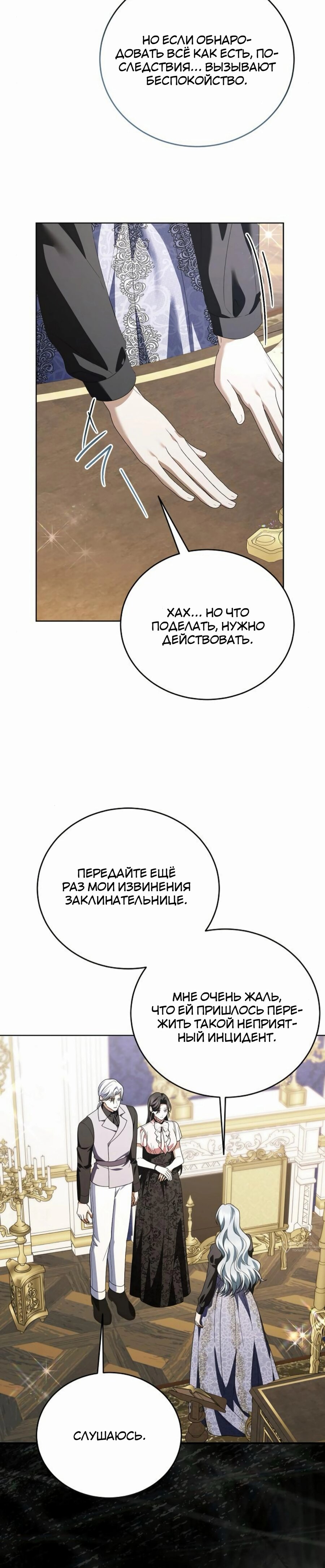Манга В этой жизни я возьму брак на себя - Глава 54 Страница 17