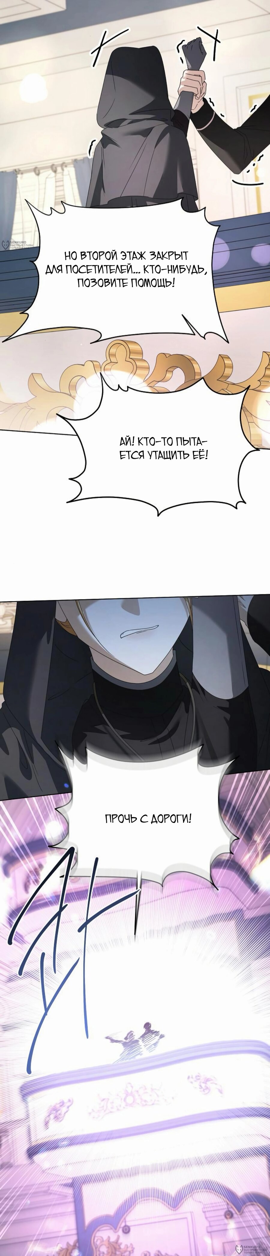 Манга В этой жизни я возьму брак на себя - Глава 53 Страница 36