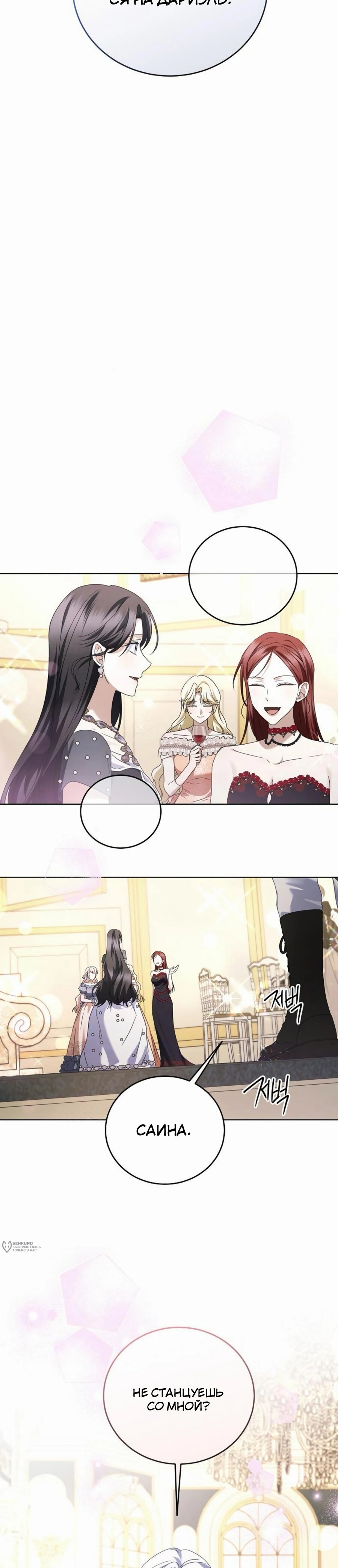 Манга В этой жизни я возьму брак на себя - Глава 53 Страница 33