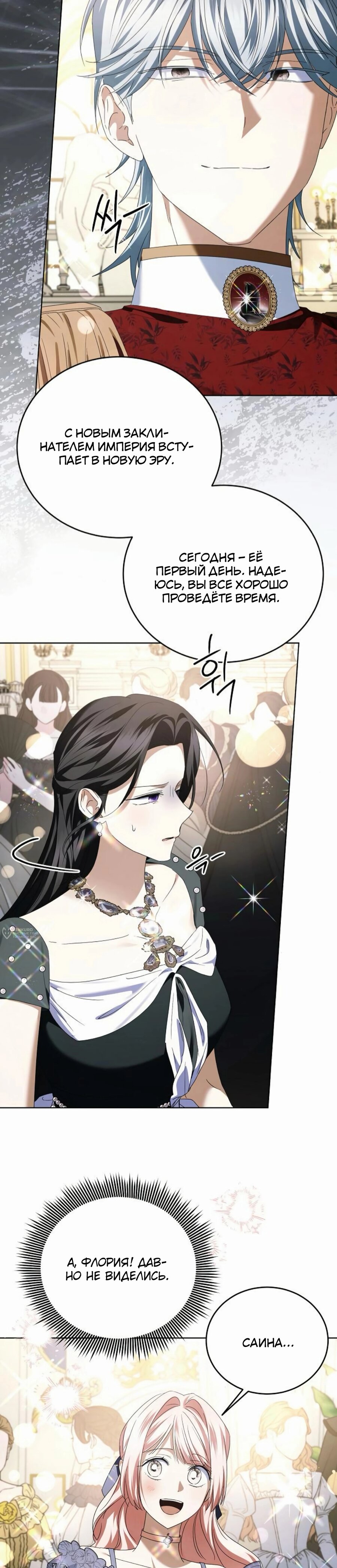 Манга В этой жизни я возьму брак на себя - Глава 53 Страница 26