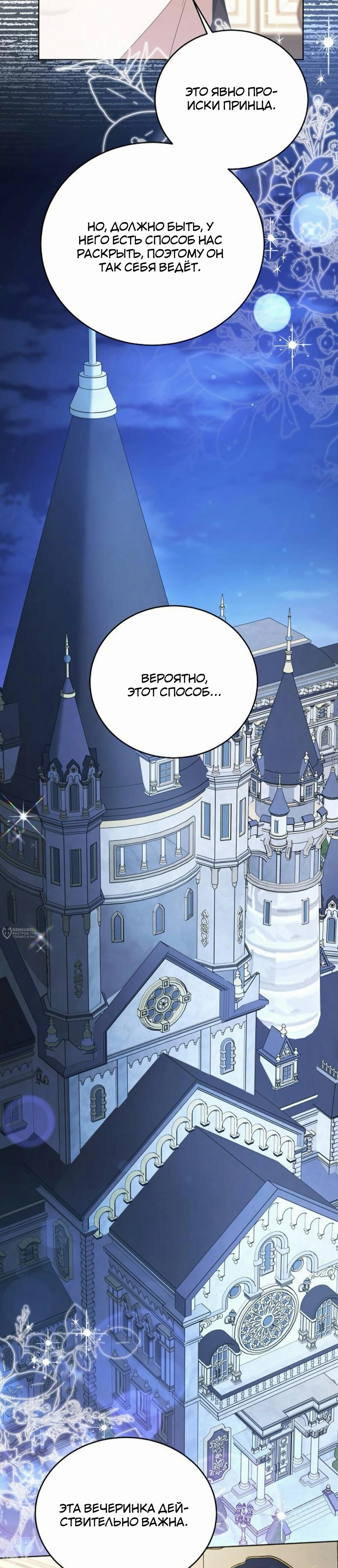 Манга В этой жизни я возьму брак на себя - Глава 53 Страница 18