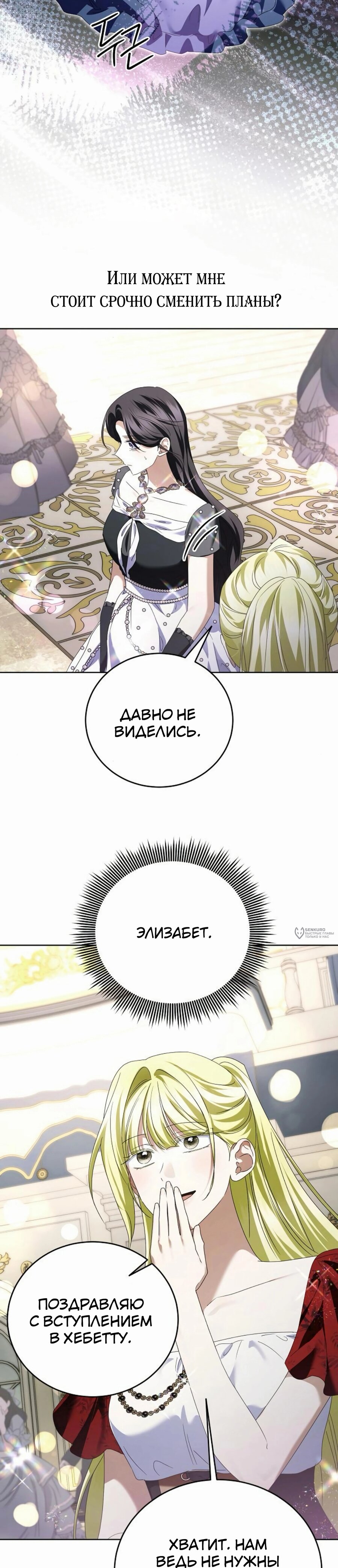 Манга В этой жизни я возьму брак на себя - Глава 53 Страница 30