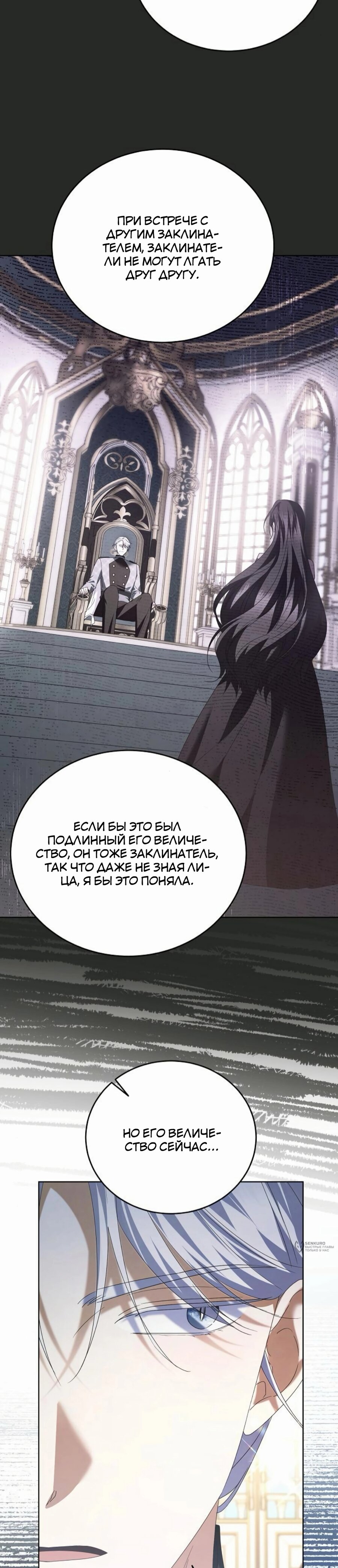 Манга В этой жизни я возьму брак на себя - Глава 53 Страница 17