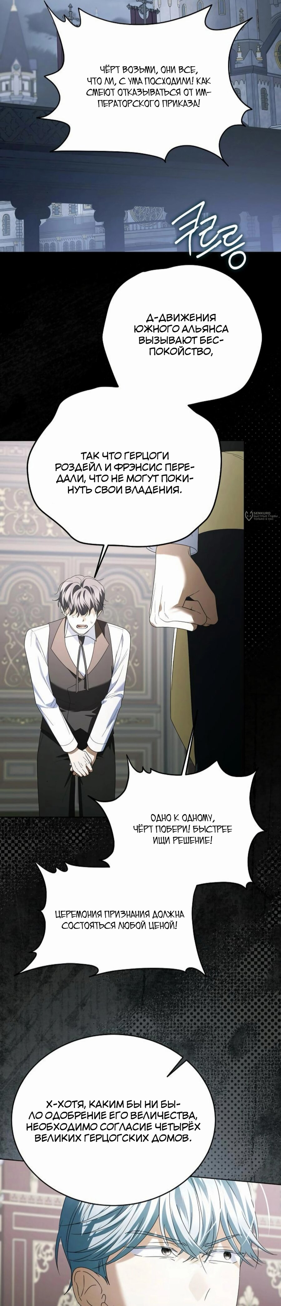 Манга В этой жизни я возьму брак на себя - Глава 53 Страница 11