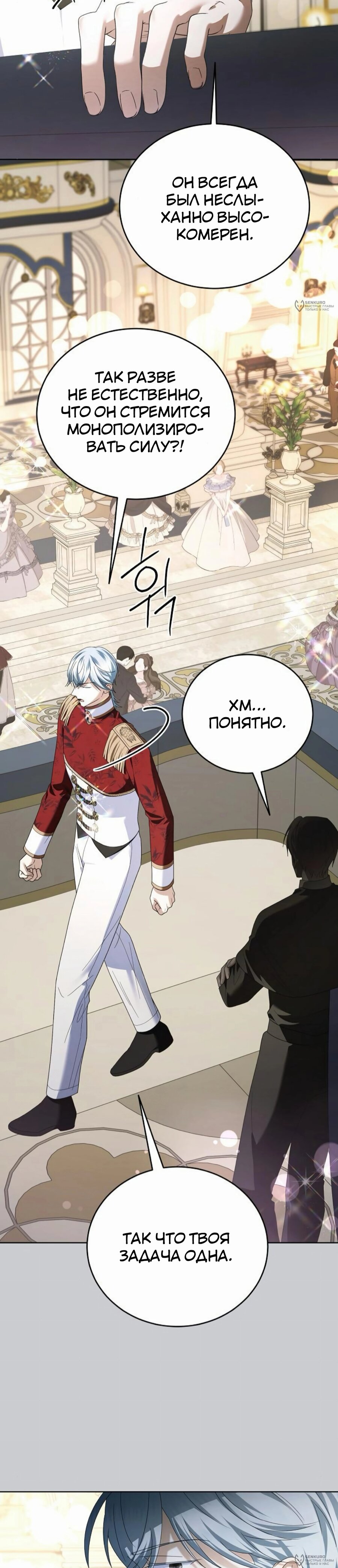 Манга В этой жизни я возьму брак на себя - Глава 53 Страница 20