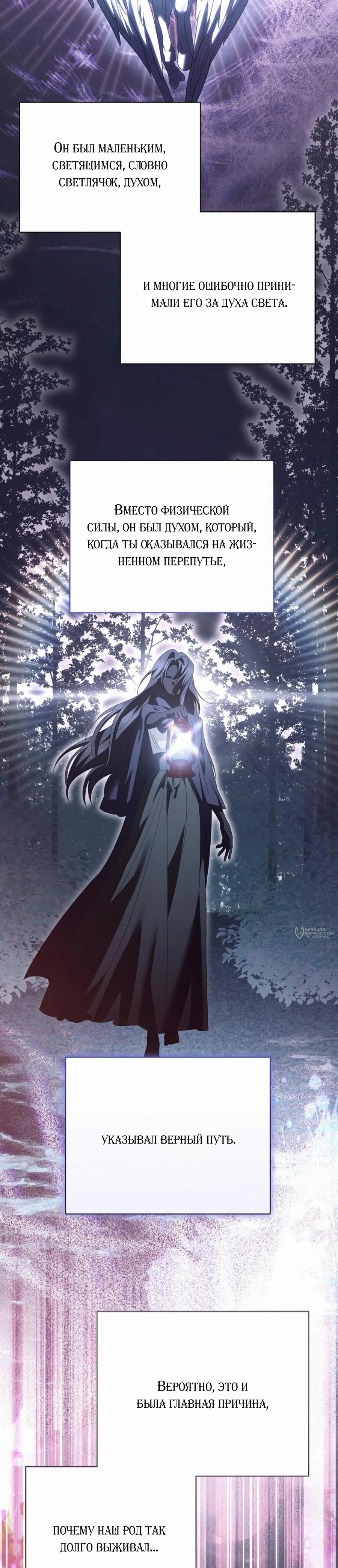 Манга В этой жизни я возьму брак на себя - Глава 53 Страница 2