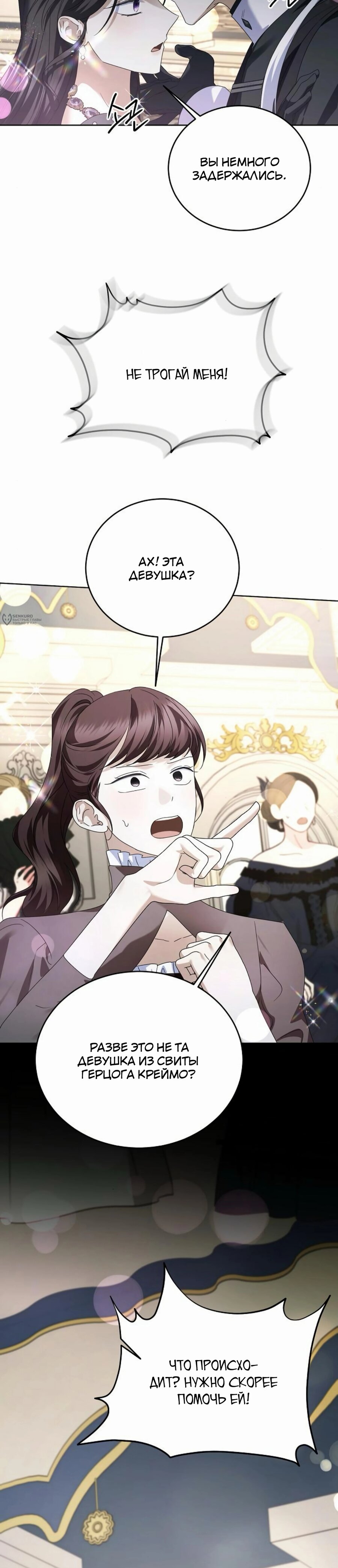 Манга В этой жизни я возьму брак на себя - Глава 53 Страница 35