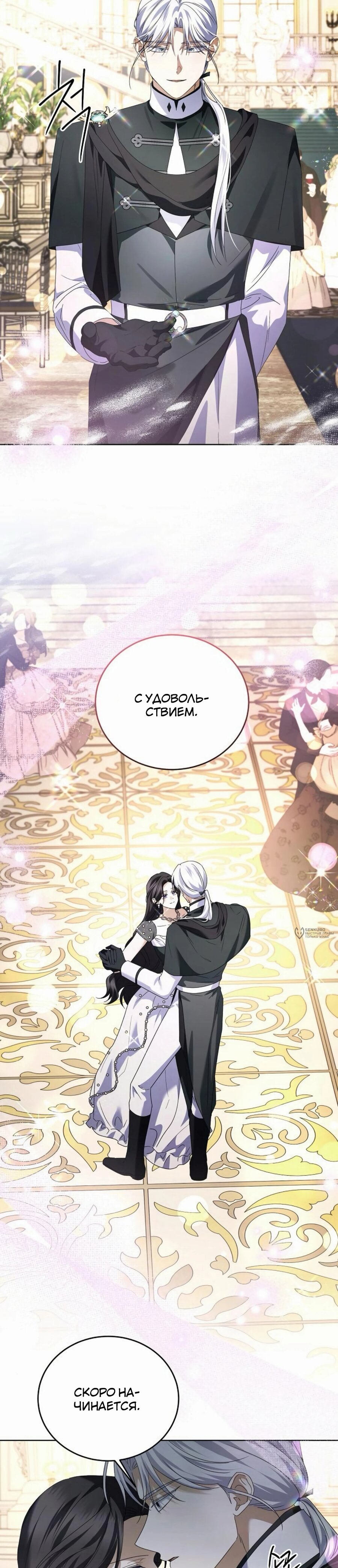 Манга В этой жизни я возьму брак на себя - Глава 53 Страница 34