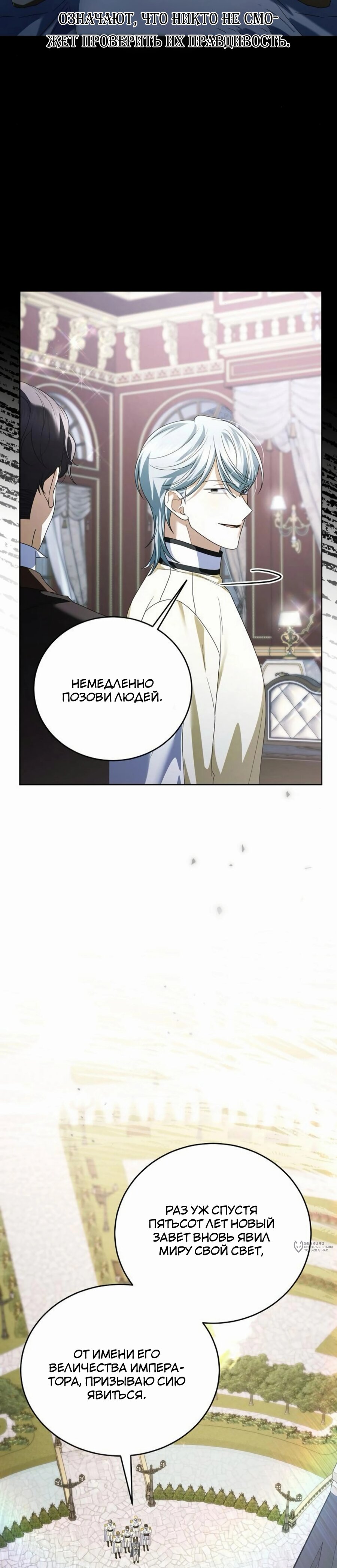 Манга В этой жизни я возьму брак на себя - Глава 53 Страница 13