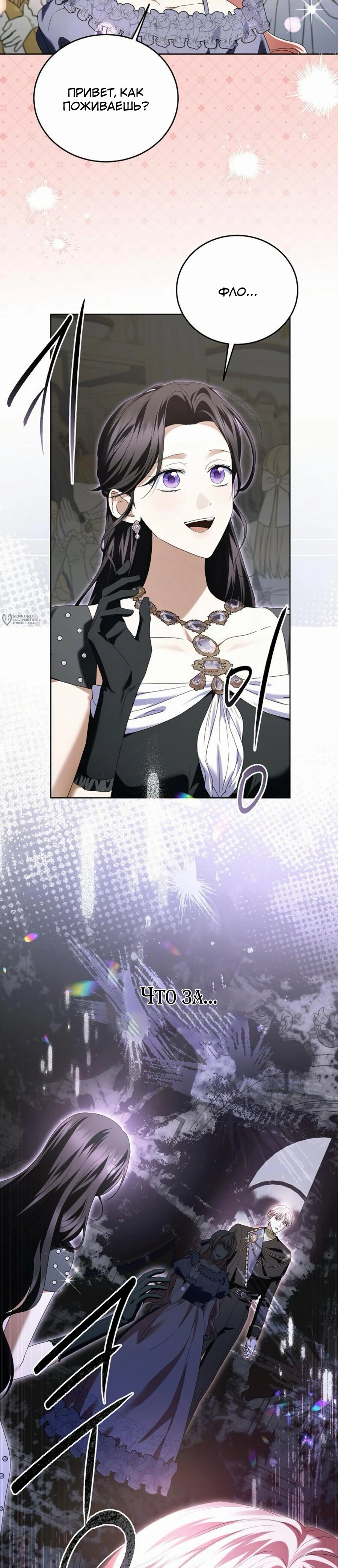 Манга В этой жизни я возьму брак на себя - Глава 53 Страница 27