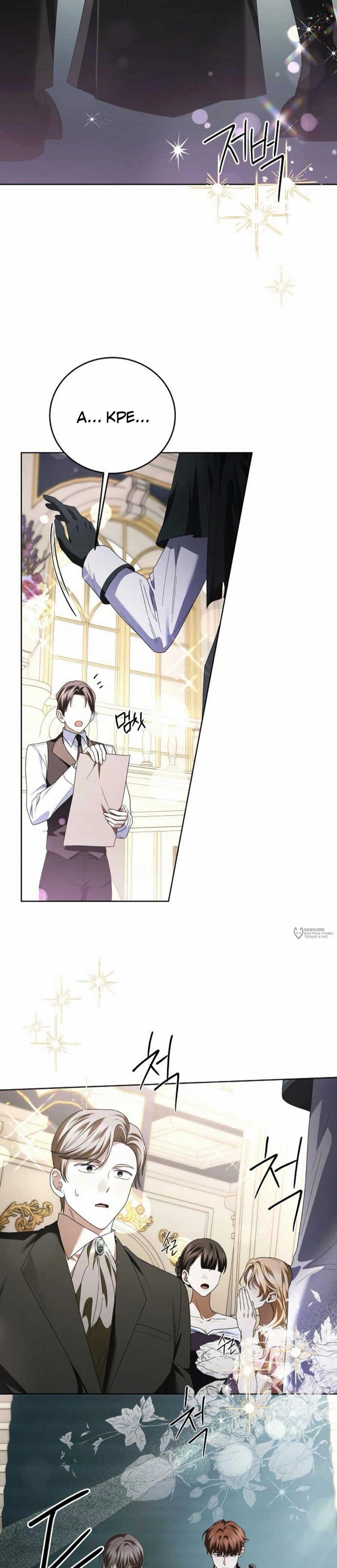 Манга В этой жизни я возьму брак на себя - Глава 53 Страница 22