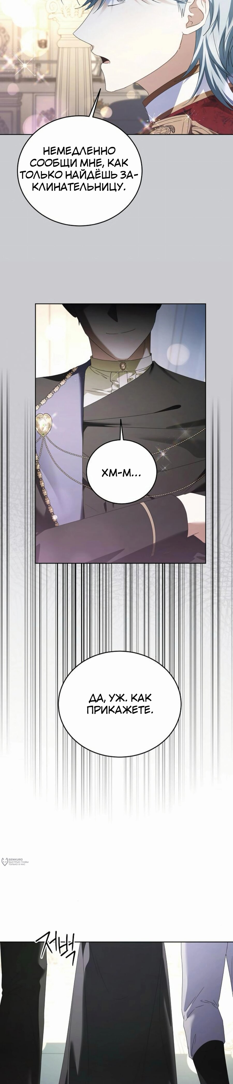 Манга В этой жизни я возьму брак на себя - Глава 53 Страница 21