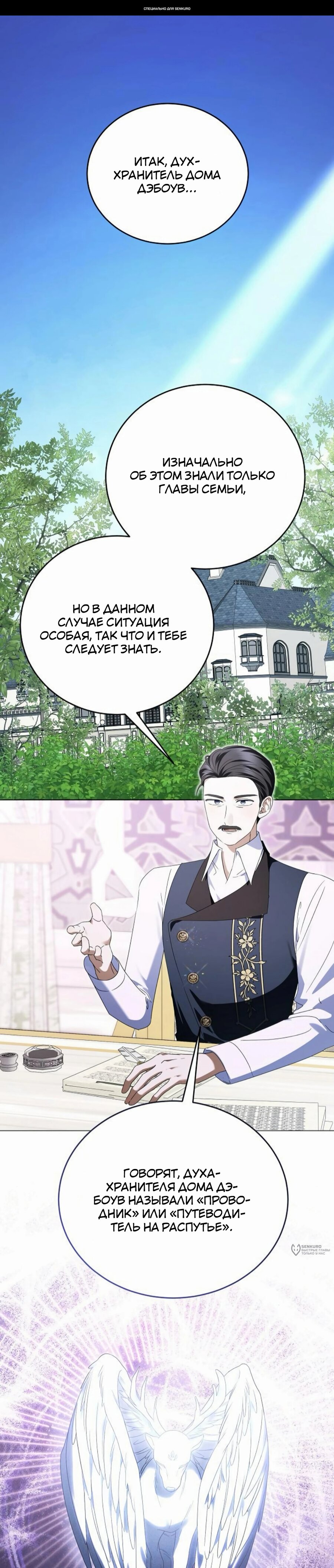 Манга В этой жизни я возьму брак на себя - Глава 53 Страница 1