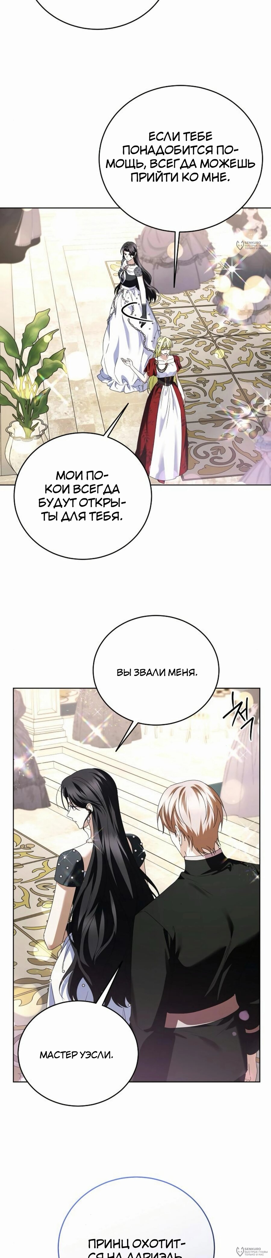 Манга В этой жизни я возьму брак на себя - Глава 53 Страница 32