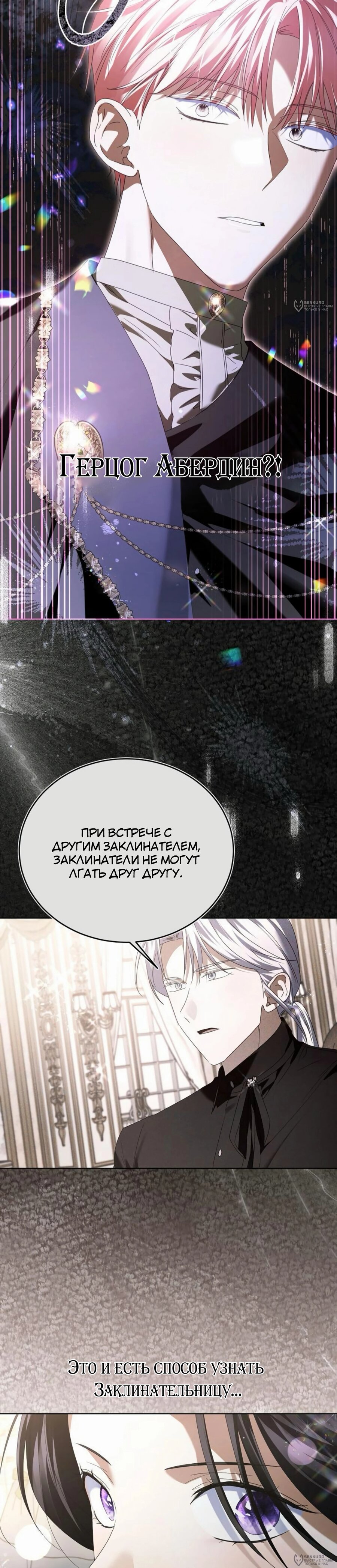 Манга В этой жизни я возьму брак на себя - Глава 53 Страница 28