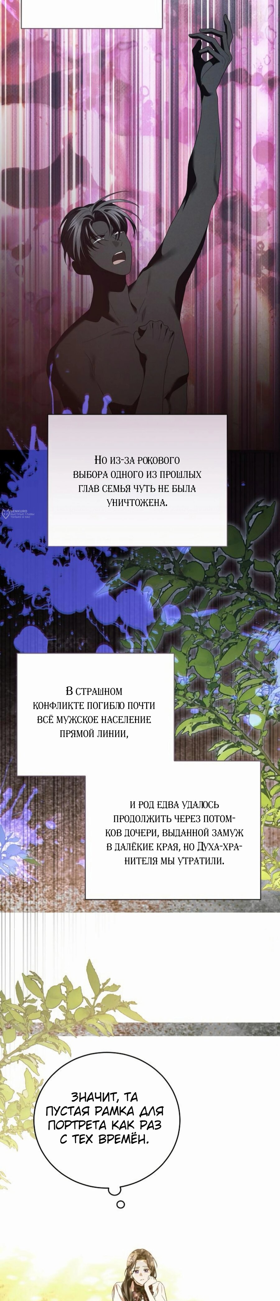 Манга В этой жизни я возьму брак на себя - Глава 53 Страница 3