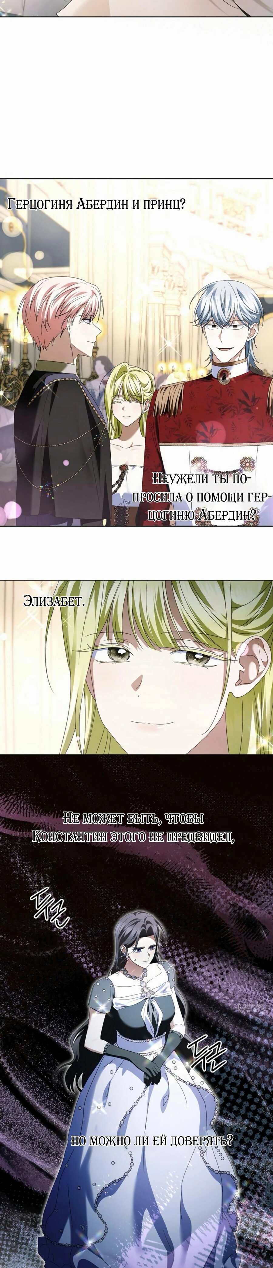 Манга В этой жизни я возьму брак на себя - Глава 53 Страница 29