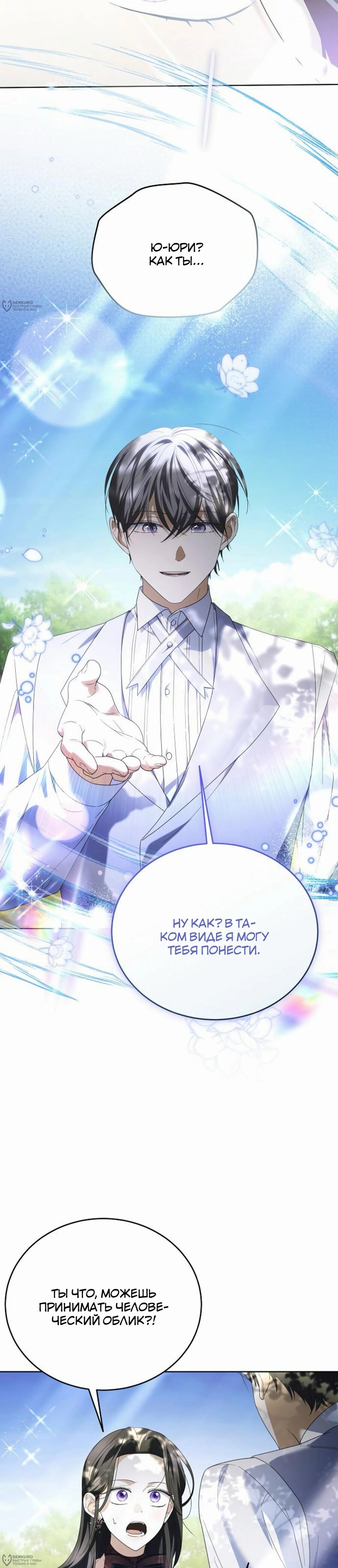 Манга В этой жизни я возьму брак на себя - Глава 53 Страница 8