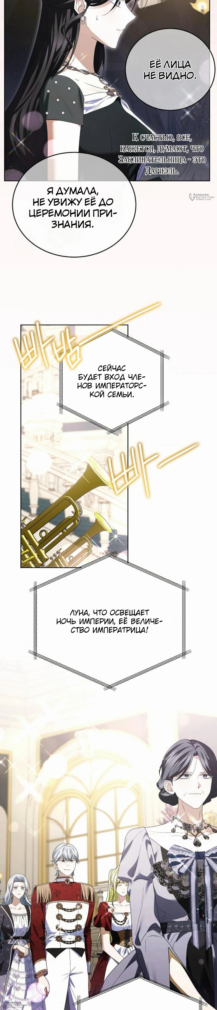 Манга В этой жизни я возьму брак на себя - Глава 53 Страница 24