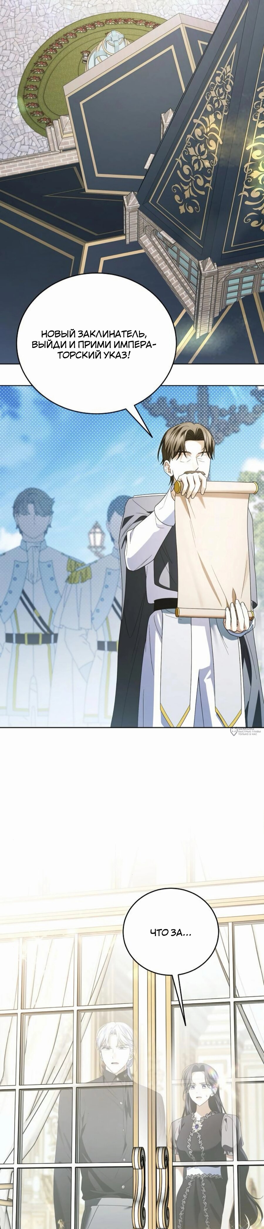 Манга В этой жизни я возьму брак на себя - Глава 53 Страница 14