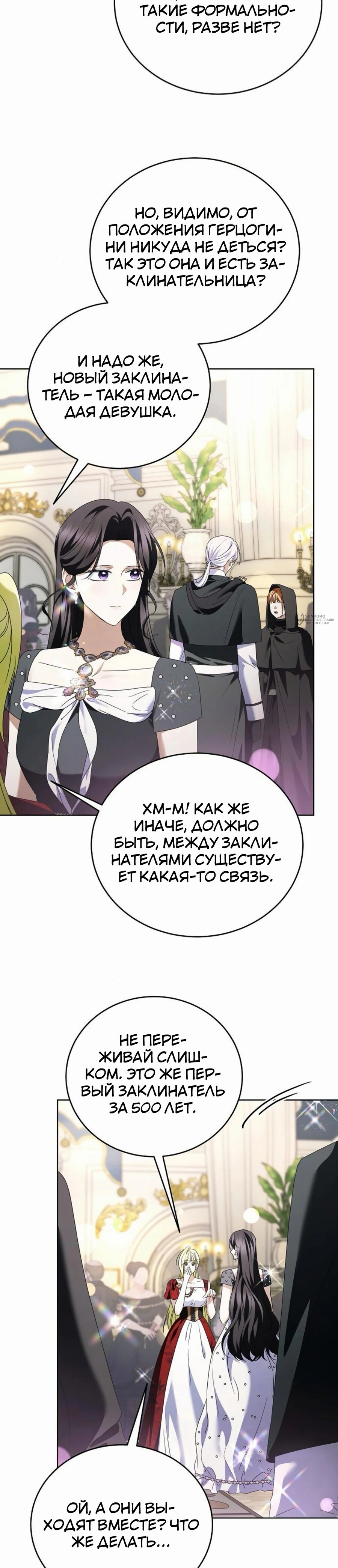 Манга В этой жизни я возьму брак на себя - Глава 53 Страница 31