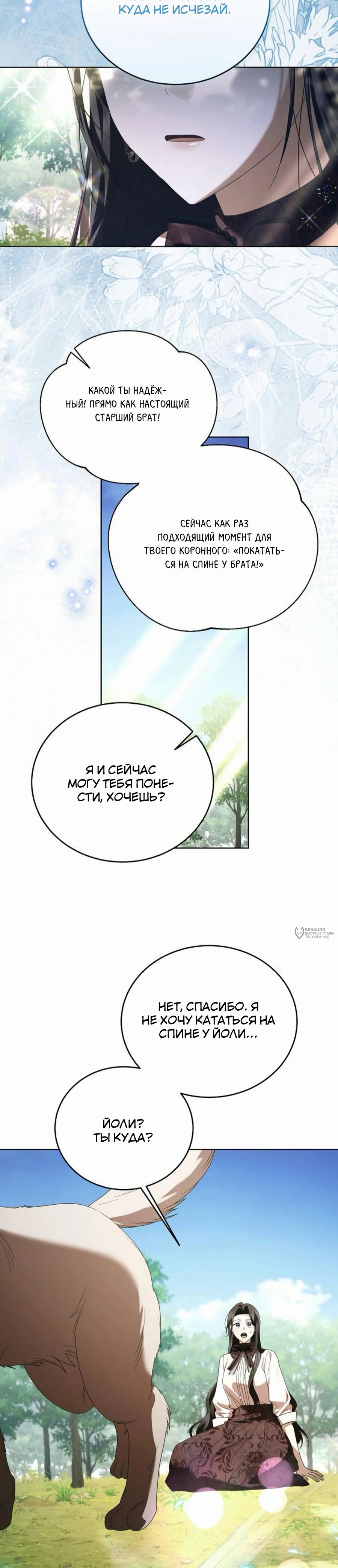 Манга В этой жизни я возьму брак на себя - Глава 53 Страница 6