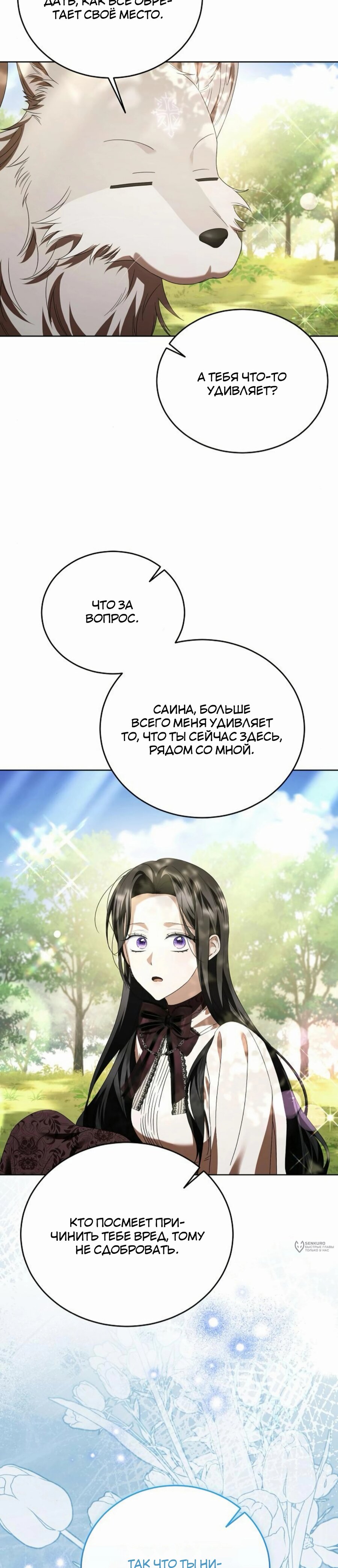 Манга В этой жизни я возьму брак на себя - Глава 53 Страница 5