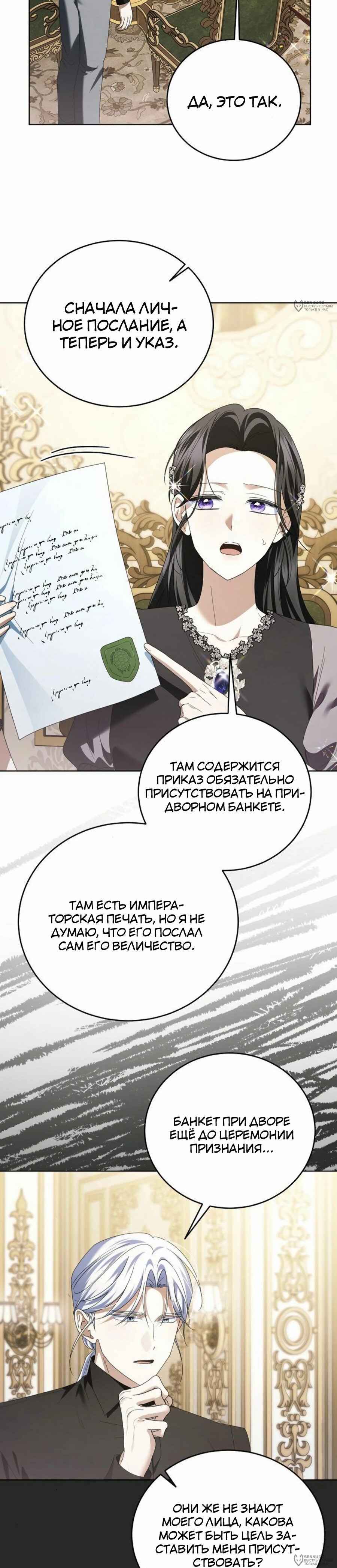 Манга В этой жизни я возьму брак на себя - Глава 53 Страница 16