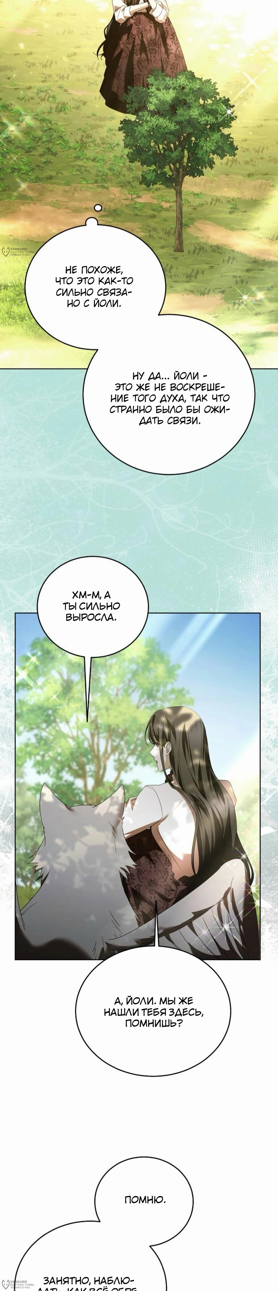 Манга В этой жизни я возьму брак на себя - Глава 53 Страница 4