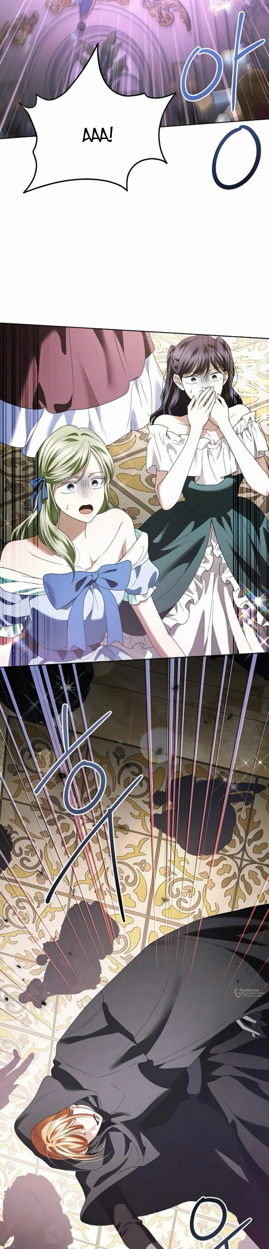 Манга В этой жизни я возьму брак на себя - Глава 53 Страница 37