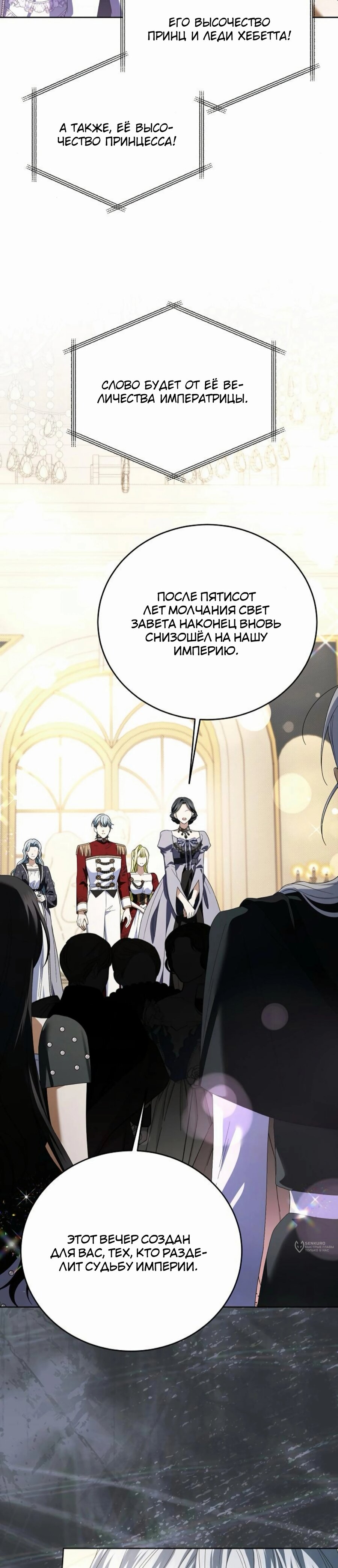 Манга В этой жизни я возьму брак на себя - Глава 53 Страница 25