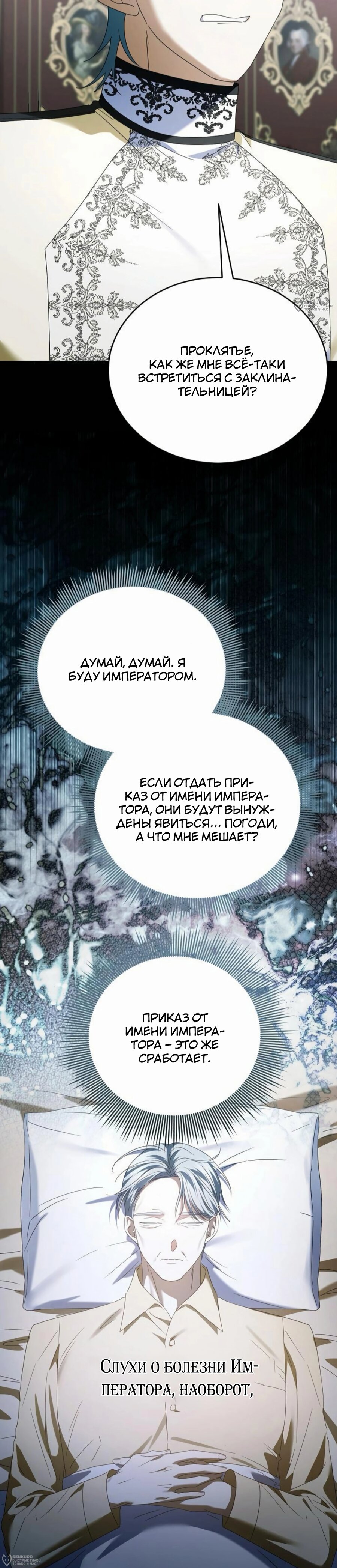 Манга В этой жизни я возьму брак на себя - Глава 53 Страница 12