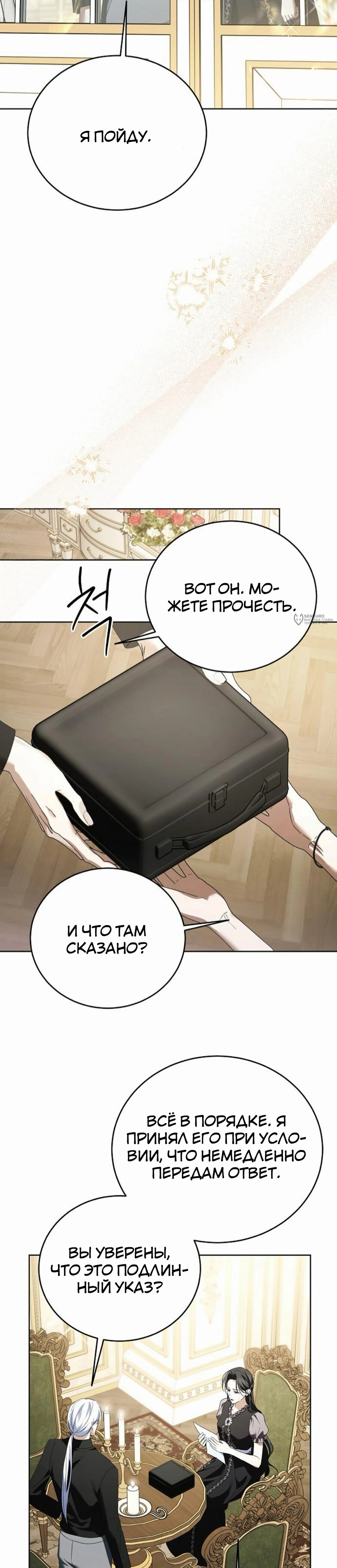 Манга В этой жизни я возьму брак на себя - Глава 53 Страница 15