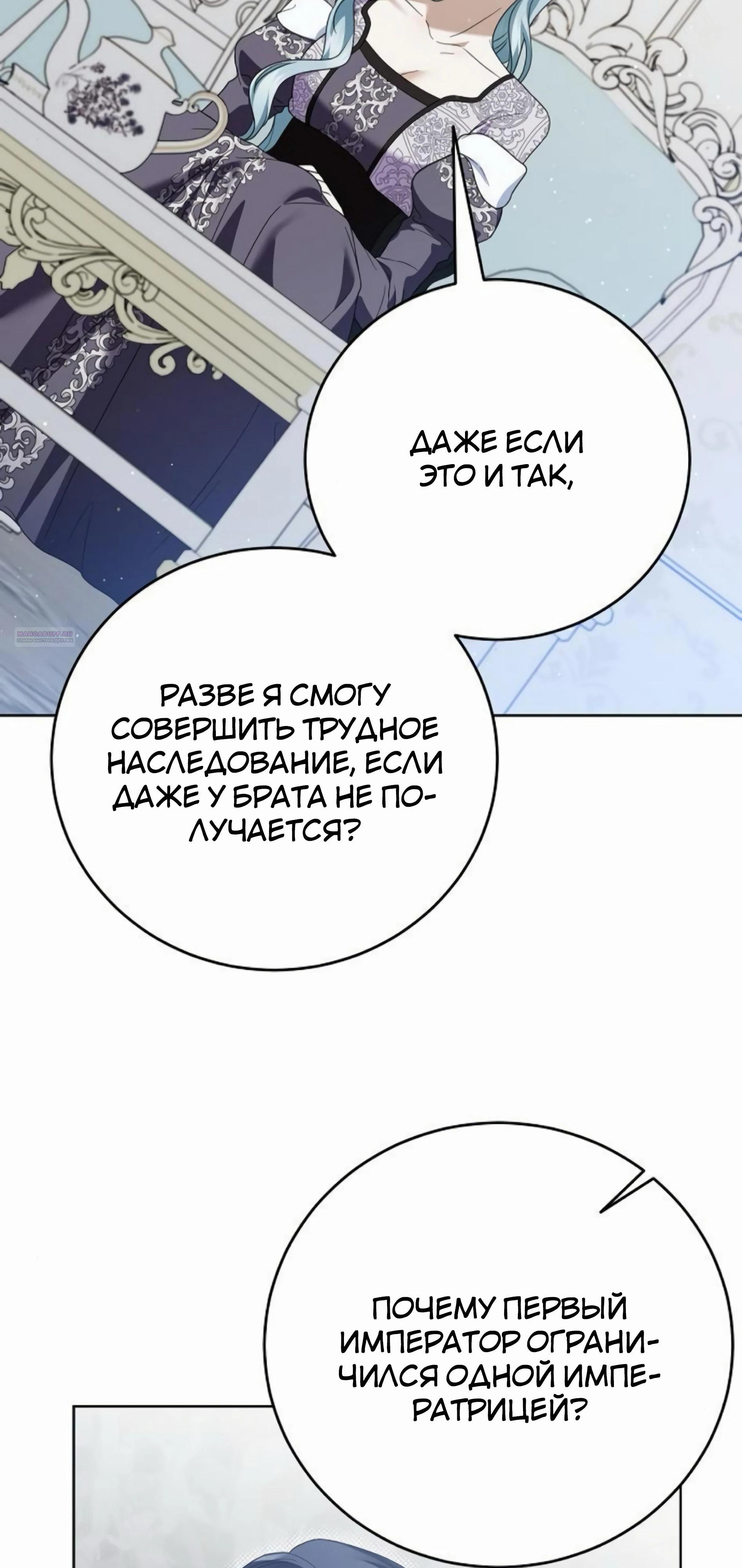 Манга В этой жизни я возьму брак на себя - Глава 55 Страница 54