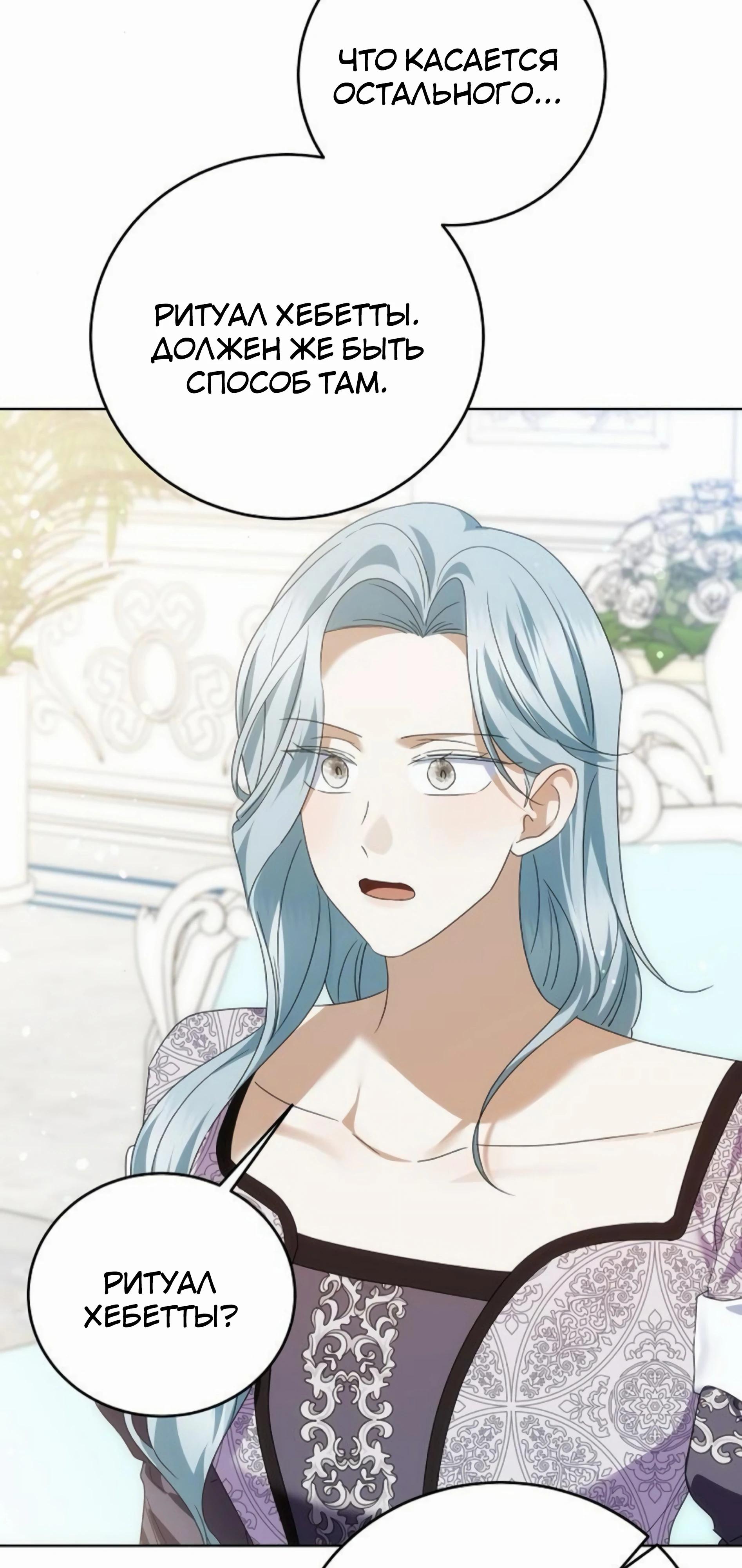 Манга В этой жизни я возьму брак на себя - Глава 55 Страница 59