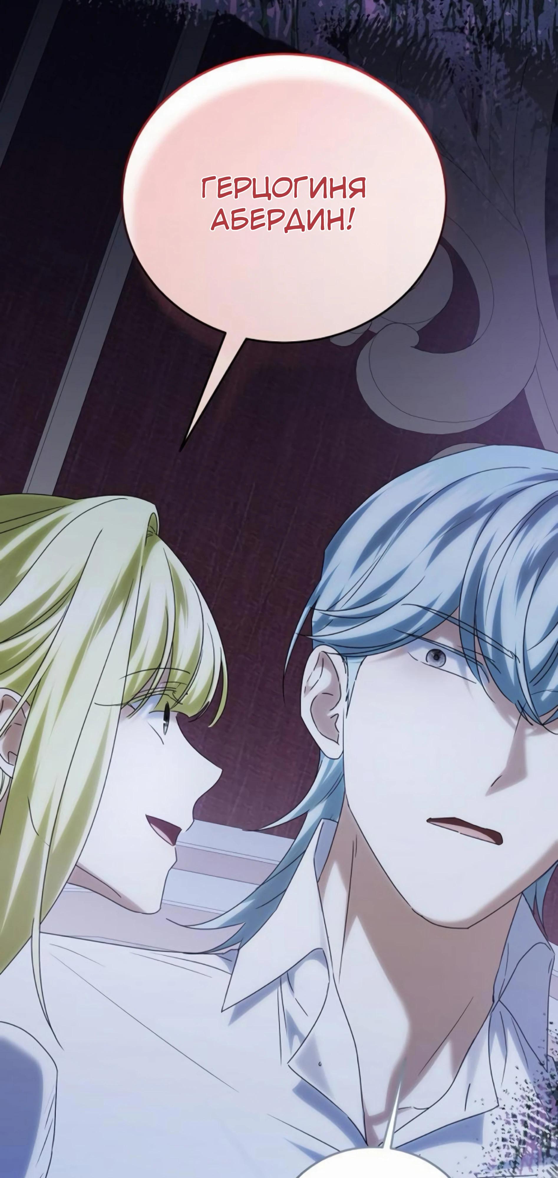 Манга В этой жизни я возьму брак на себя - Глава 55 Страница 32