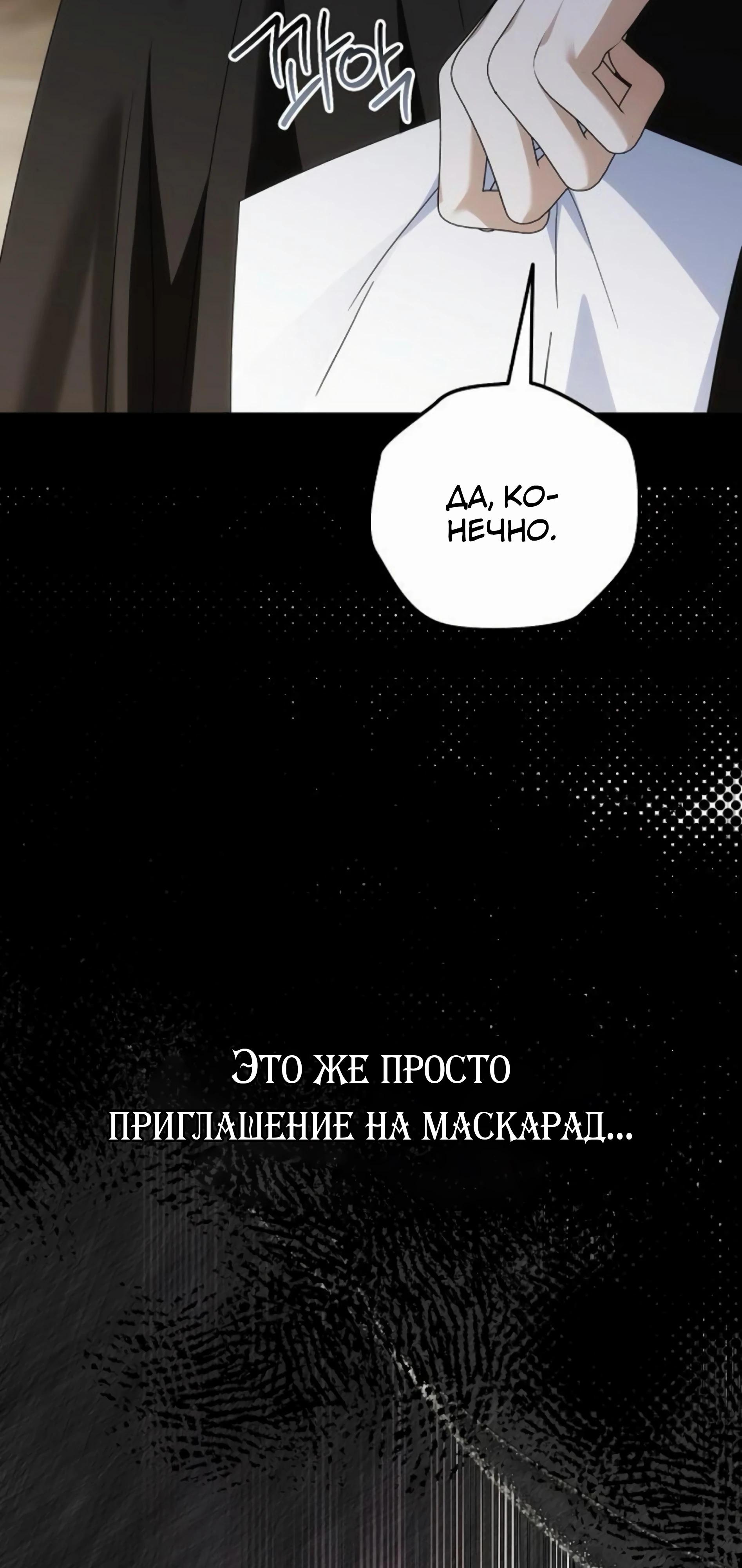 Манга В этой жизни я возьму брак на себя - Глава 55 Страница 73